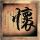 斗破苍穹
